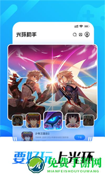 光环助手安卓版