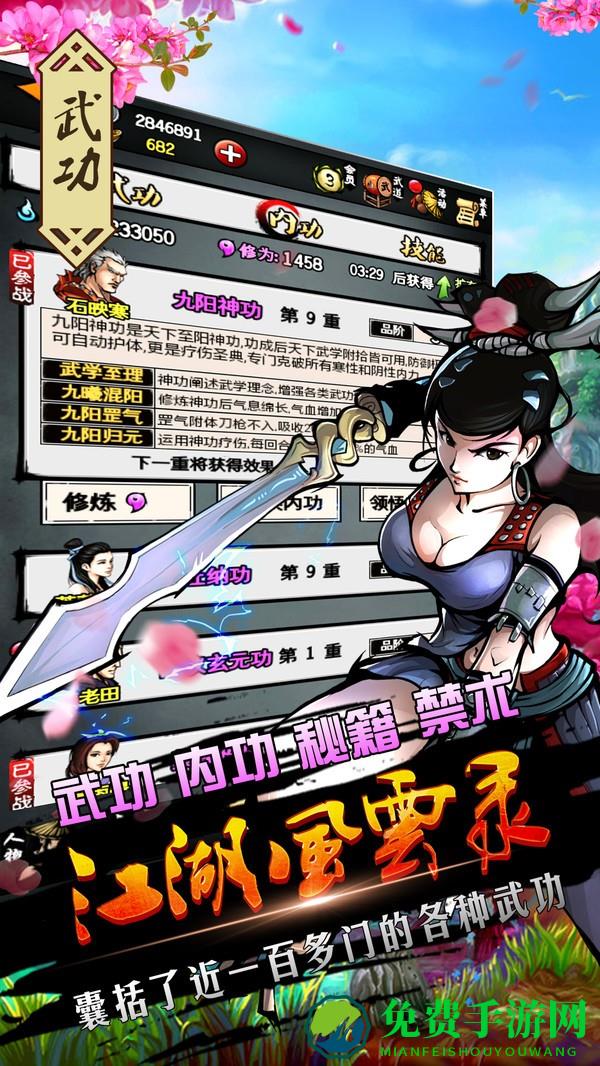 江湖风云录九游版