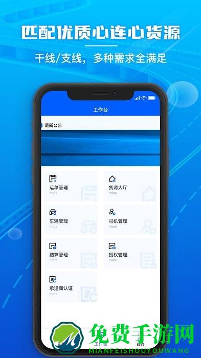 心连心物流官方版