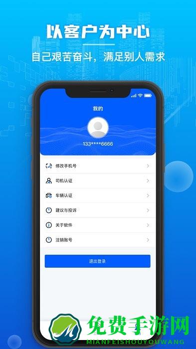 心连心物流官方版