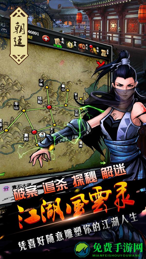 江湖风云录vivo最新版