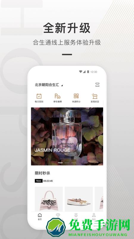 合生通app