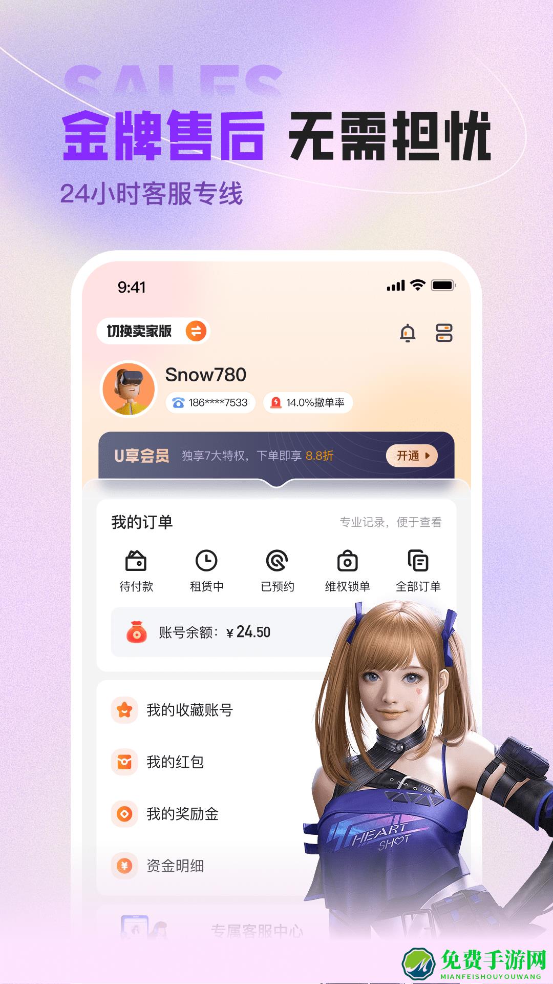 u号租app