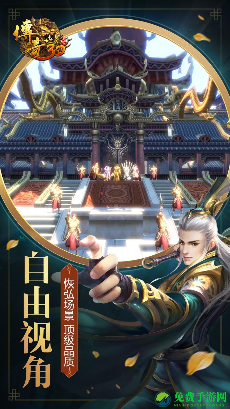 传奇世界3d腾讯版