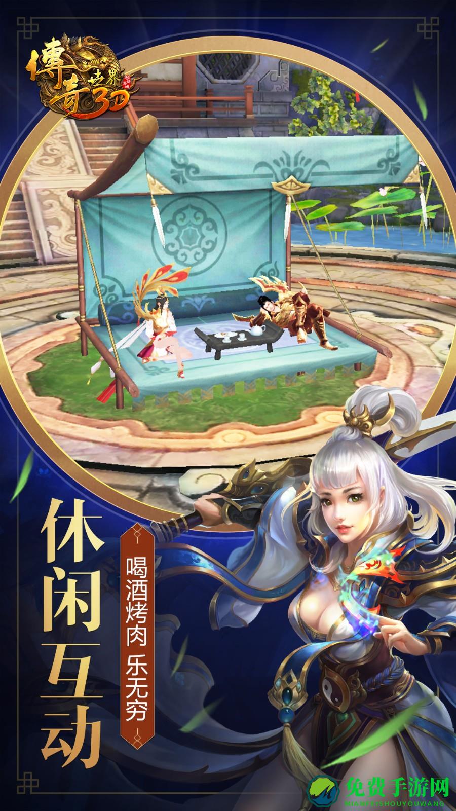 传奇世界3d手游