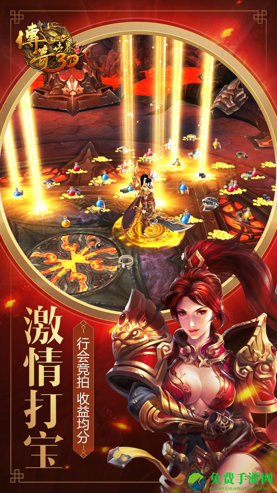 传奇世界3d手游