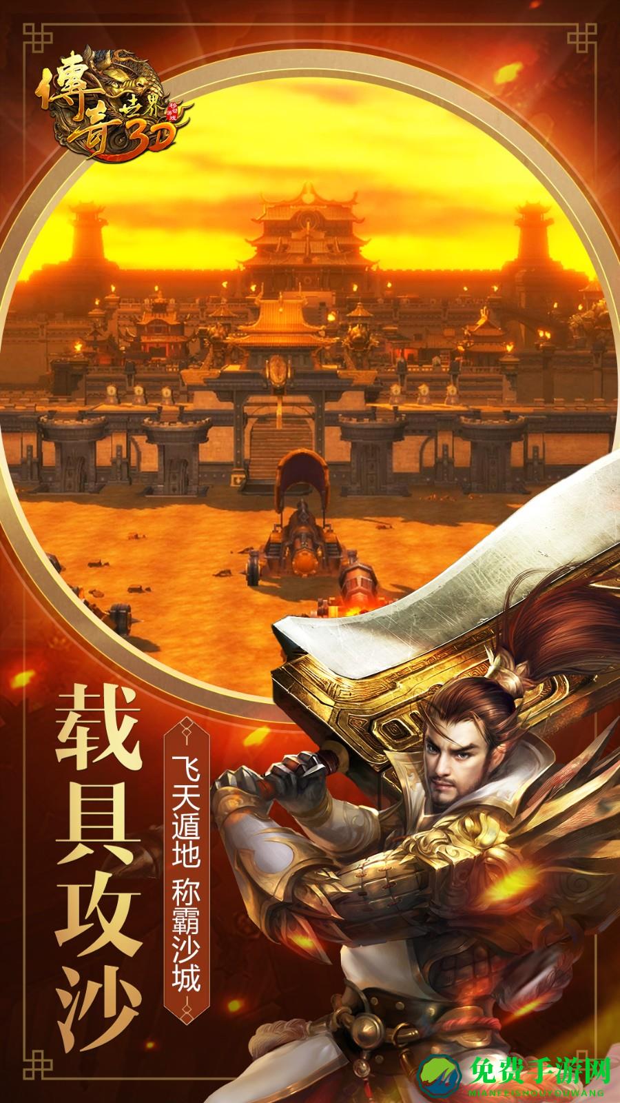 传奇世界3d手游