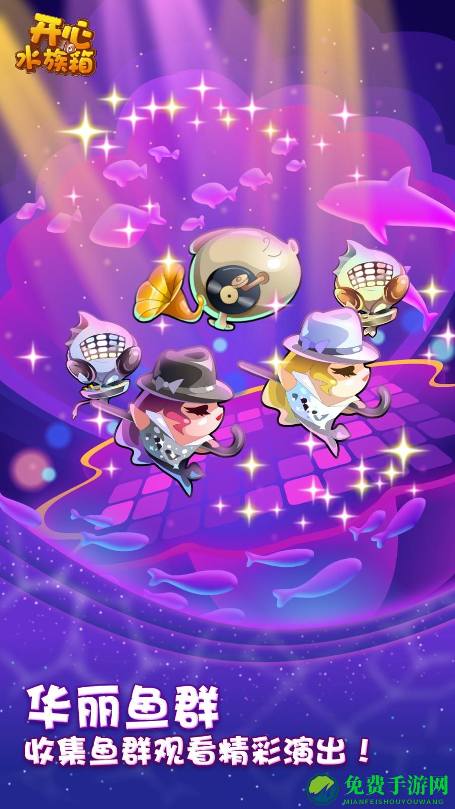 开心水族箱vivo账号版