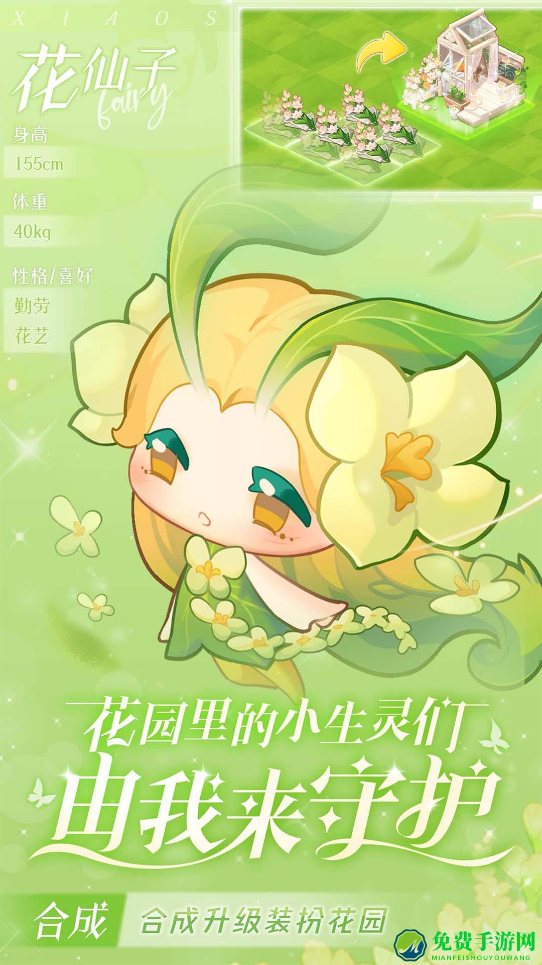 小森灵合成游戏