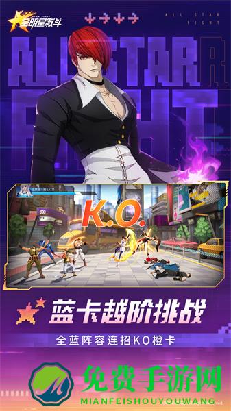 全明星激斗腾讯