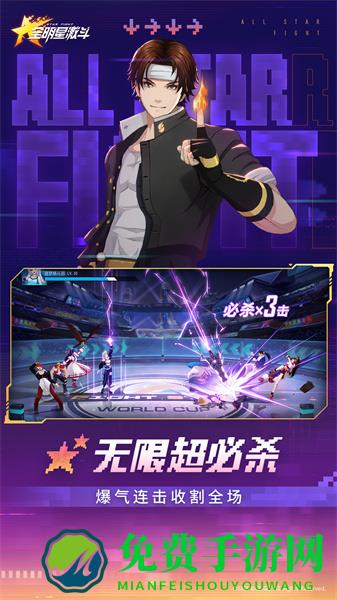 全明星激斗腾讯