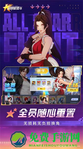 全明星激斗腾讯