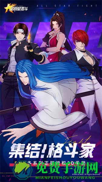 全明星激斗腾讯
