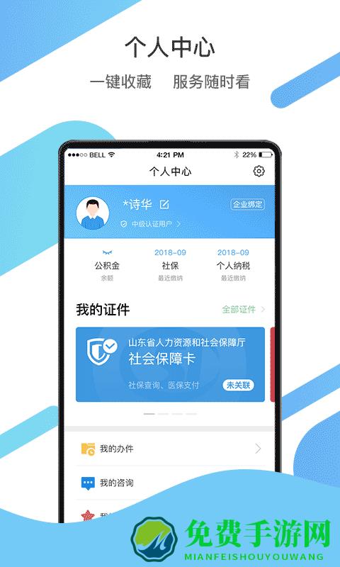 山东政务服务网最新版