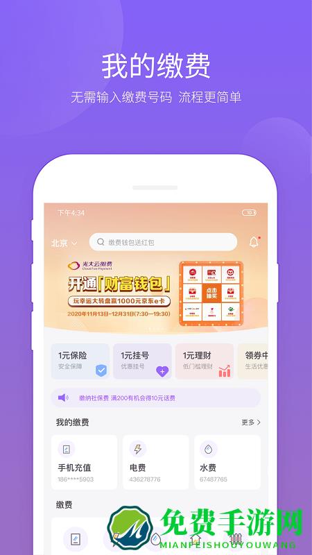 云缴费官方app