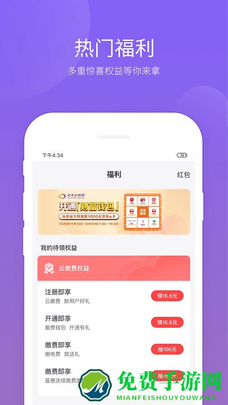 云缴费官方app