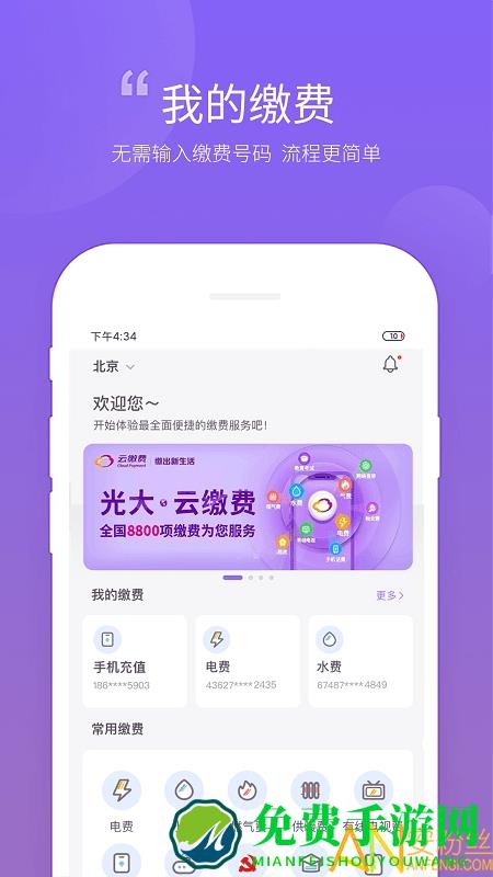 云缴费官方app