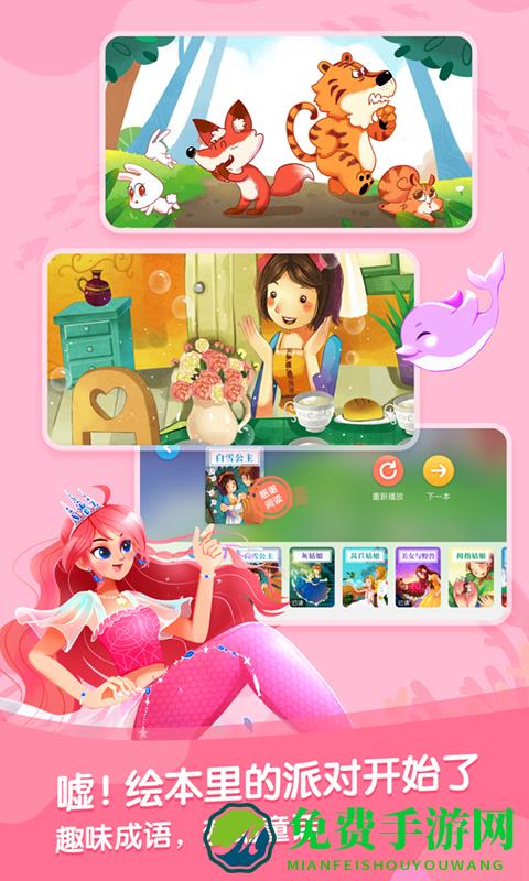 宝宝巴士故事手机版