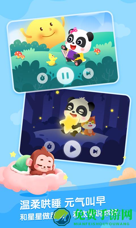 宝宝巴士故事手机版