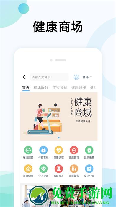 国中康健手机版