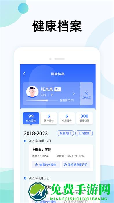 国中康健手机版