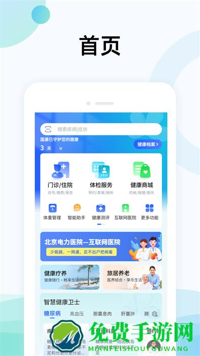 国中康健手机版