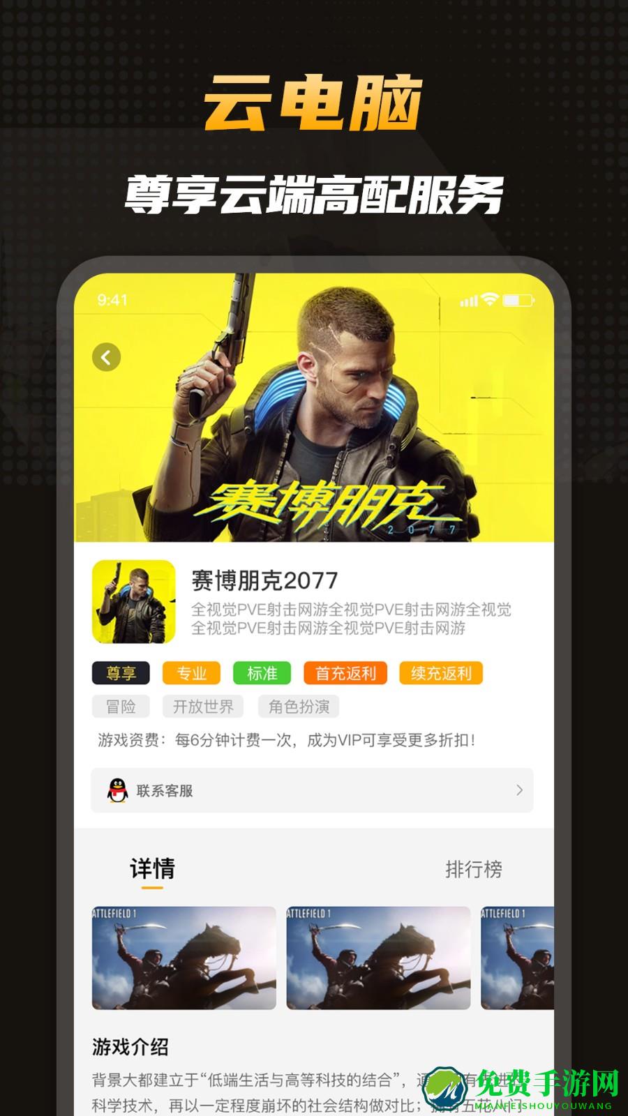 电讯云网咖官方版