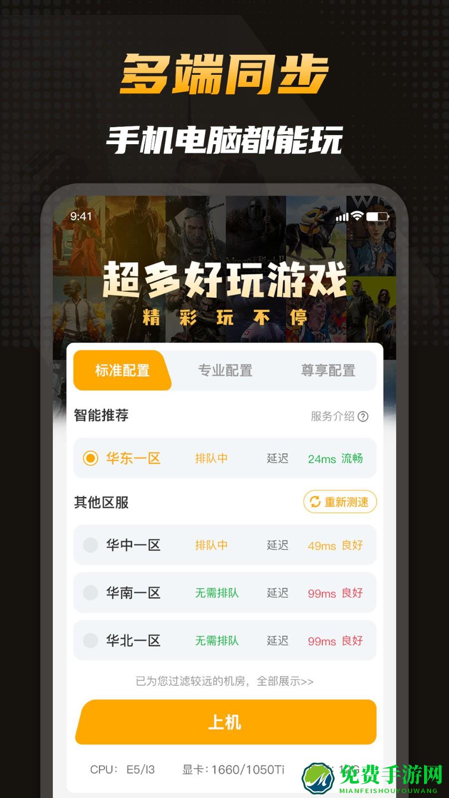 电讯云网咖官方版