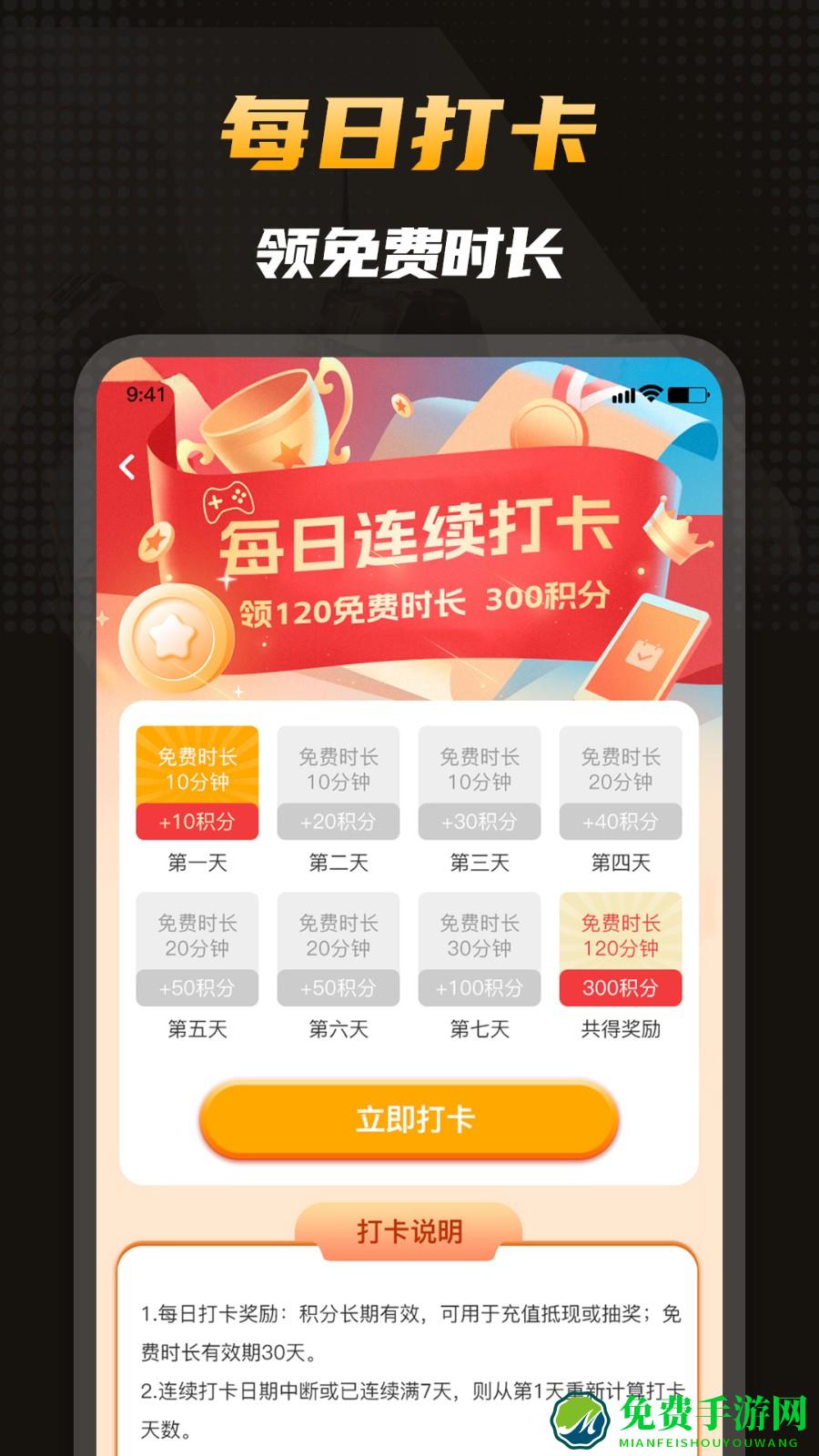 电讯云网咖官方版