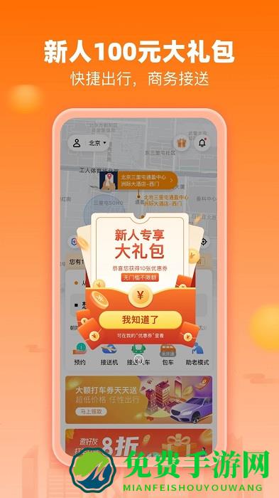 阳光出行软件下载