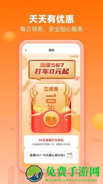 阳光出行app