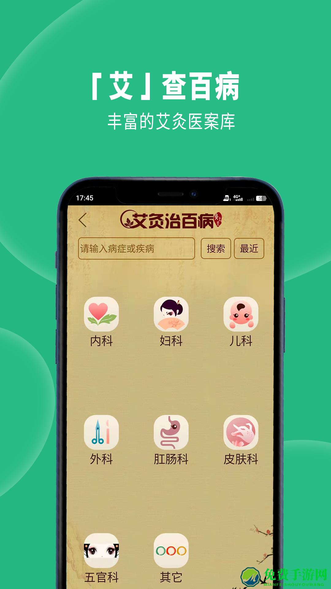 灸大夫经络穴位图解