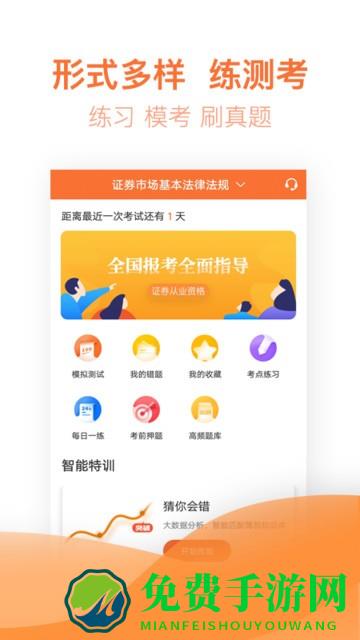 证券从业亿题库最新版