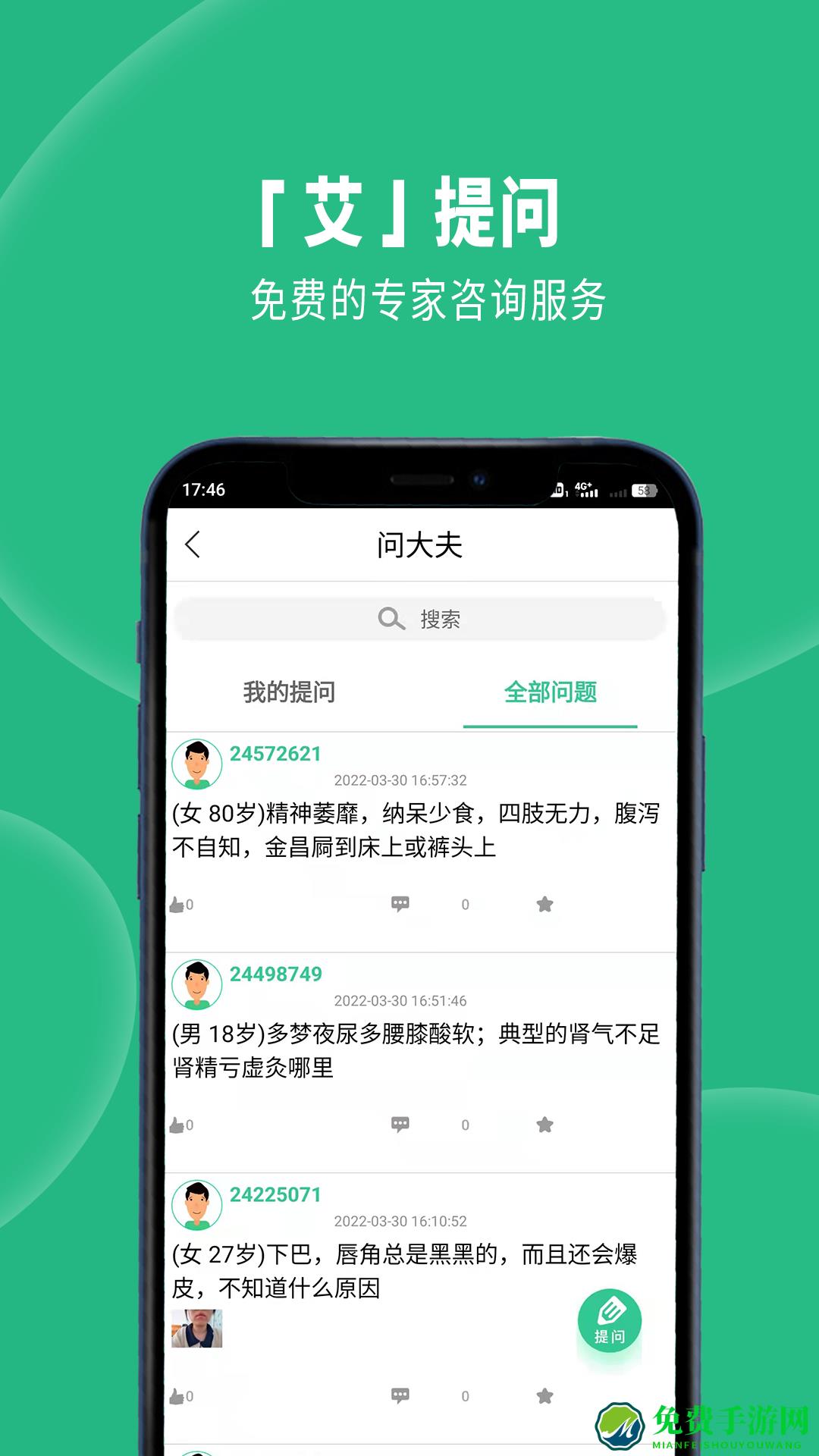 绿色版本灸大夫(经络穴位图解)