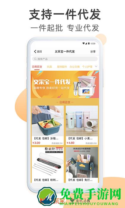 义采宝批发手机版