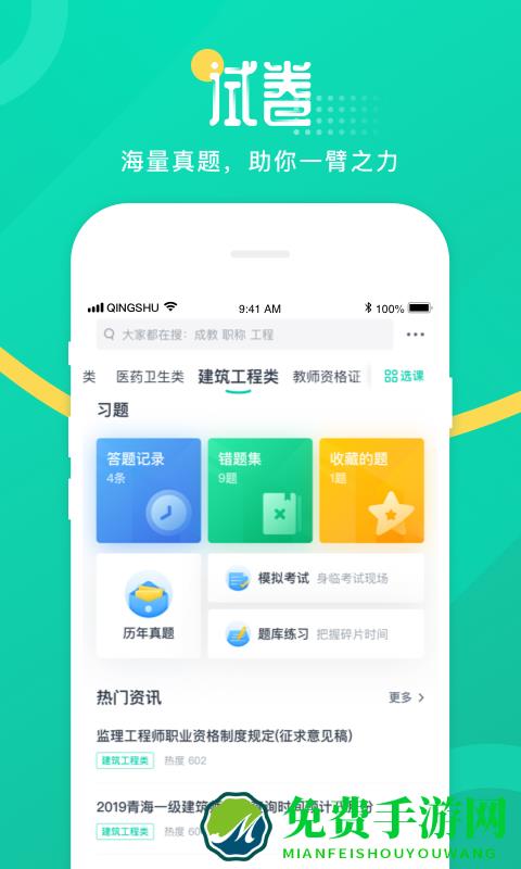 青书学堂app成教版