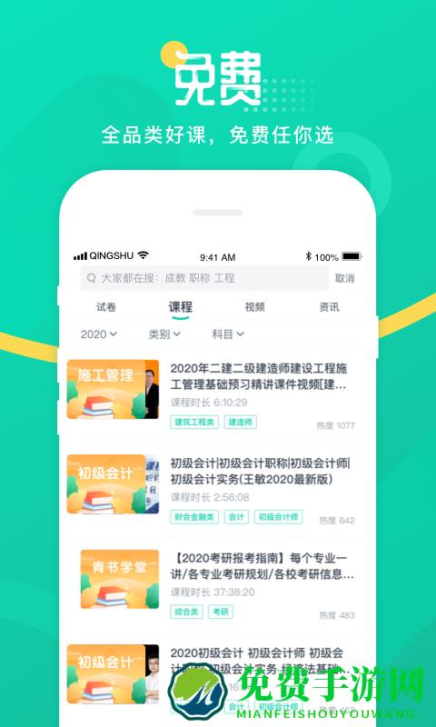 青书学堂app成教版