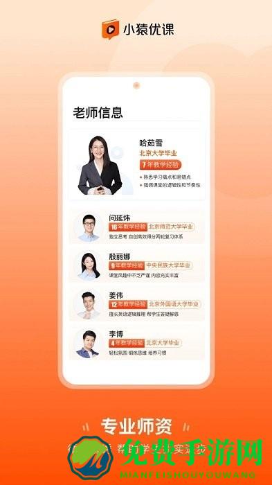 小猿优课手机版