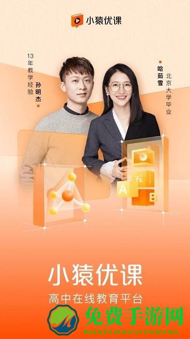 小猿优课手机版