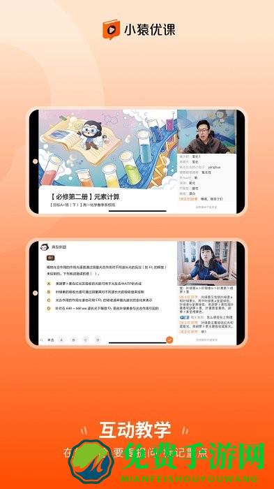 小猿优课手机版
