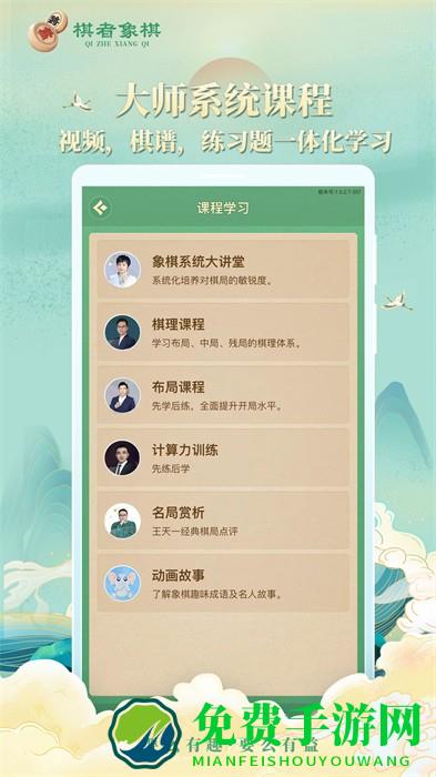 棋者象棋官方版