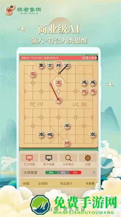棋者象棋官方版
