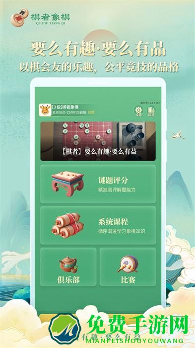 棋者象棋官方版