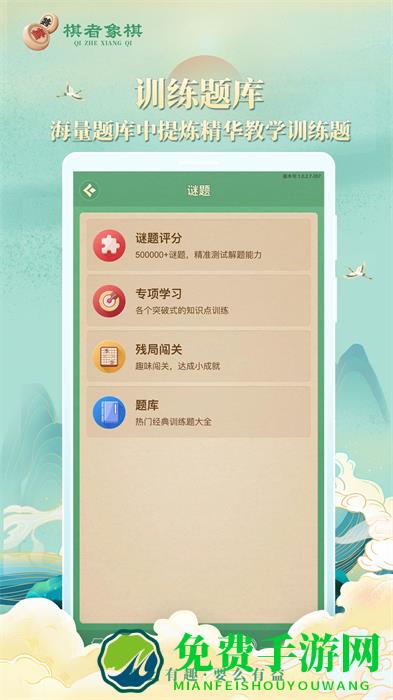 棋者象棋官方版