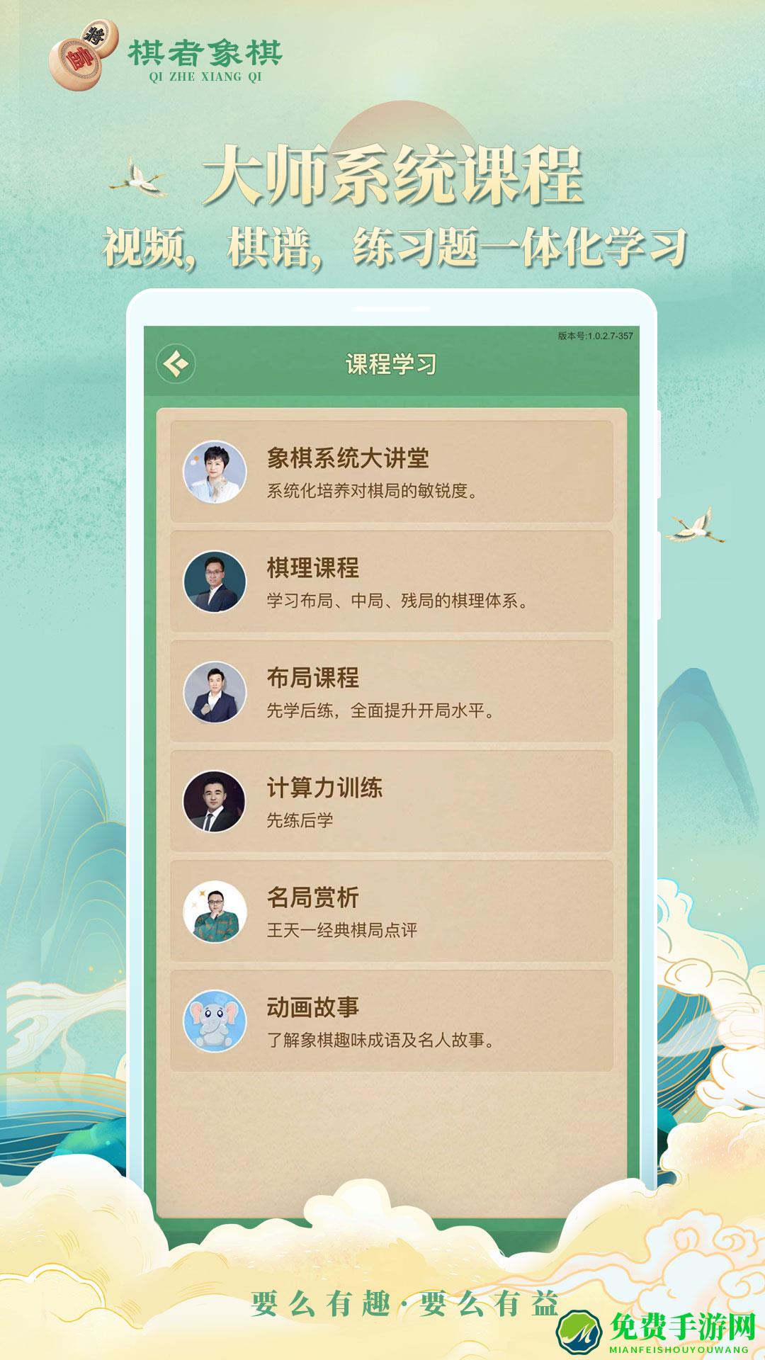 棋者象棋官方版