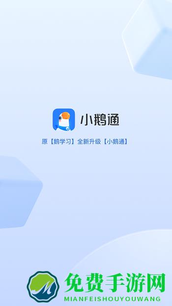 鹅学习官方版(小鹅通)