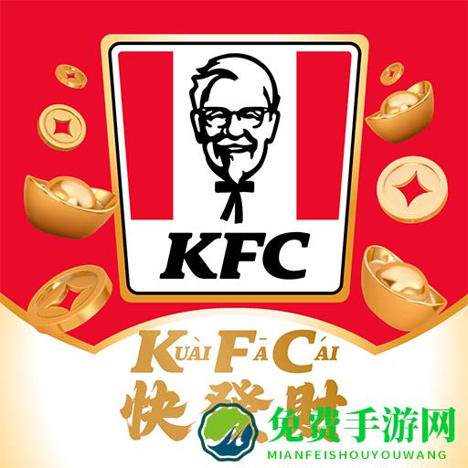 肯德基kfc软件最新版