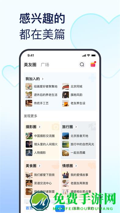 手机美篇相册制作