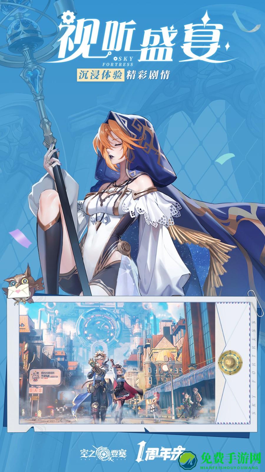 空之要塞启航手游