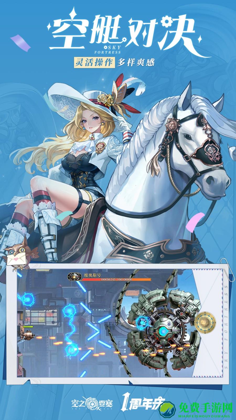 空之要塞启航手游